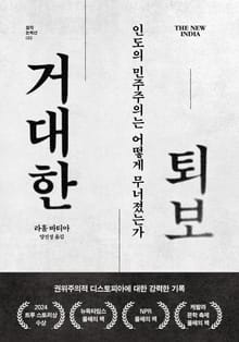 거대한 퇴보