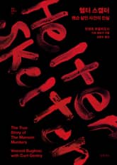 헬터 스켈터 표지 이미지