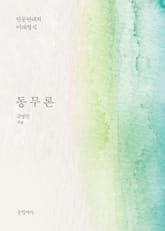 동무론 표지 이미지