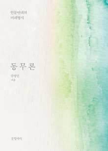 동무론