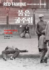 붉은 굶주림 표지 이미지