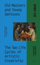 천재와 거장 표지 이미지