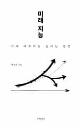 미래 지능 표지 이미지