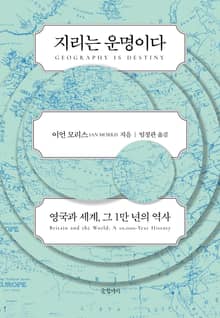 지리는 운명이다