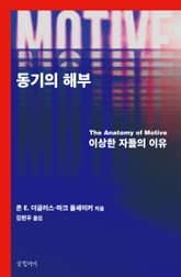 동기의 해부 표지 이미지