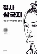 정사 삼국지 사전