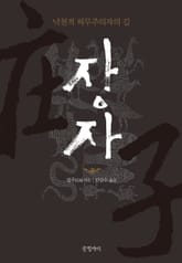 장자 표지 이미지