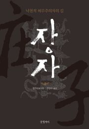 장자