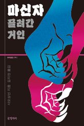 마신자 표지 이미지