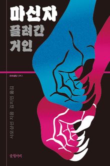 마신자