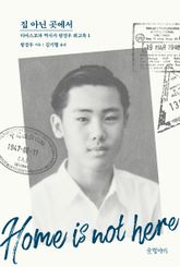 집 아닌 곳에서 표지 이미지