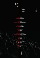 밤과 책 표지 이미지