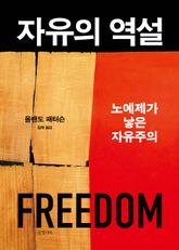 자유의 역설 표지 이미지