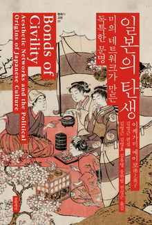 일본의 탄생