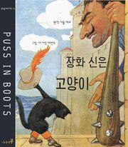 장화 신은 고양이