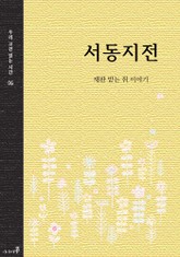 서동지전 표지 이미지