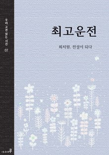 최고운전