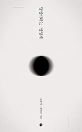 당신이라는 안정제 표지 이미지