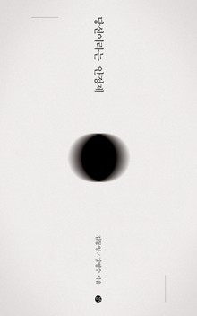 당신이라는 안정제