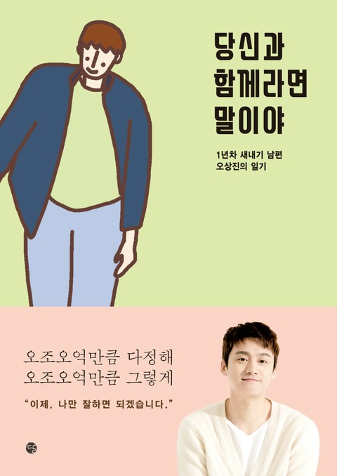 당신과 함께라면 말이야 표지 이미지