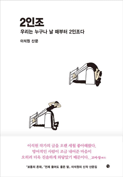 2인조 표지 이미지