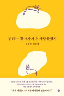 우리는 닮아가거나 사랑하겠지