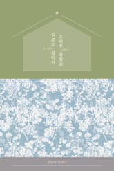 삿포로 갔다가 오타루 살았죠 표지 이미지