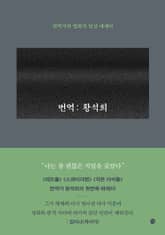 번역: 황석희 표지 이미지