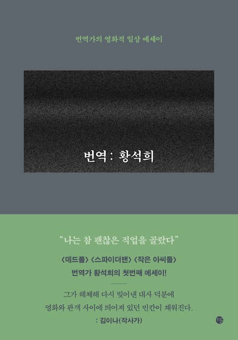 번역: 황석희 표지 이미지