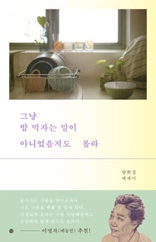 그냥 밥 먹자는 말이 아니었을지도 몰라