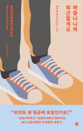 짜증나니까 퇴근할게요 표지 이미지