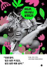 야드라, 떠나보니 살겠드라 표지 이미지