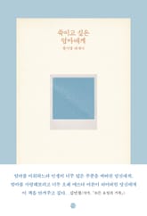 죽이고 싶은 엄마에게 표지 이미지