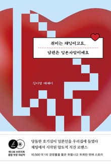 취미는 채팅이고요, 남편은 일본사람이에요