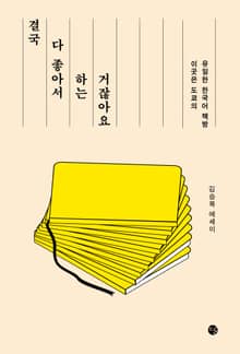 결국 다 좋아서 하는 거잖아요