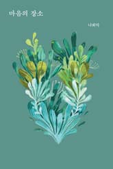 마음의 장소 표지 이미지