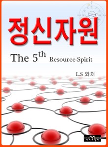 정신자원