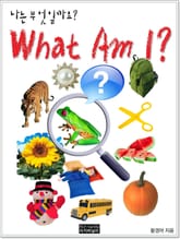What am I? 표지 이미지