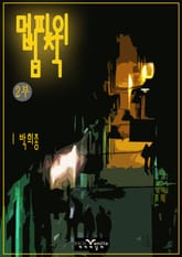 머피의 법칙 2 표지 이미지