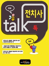 전치사 Talk 표지 이미지