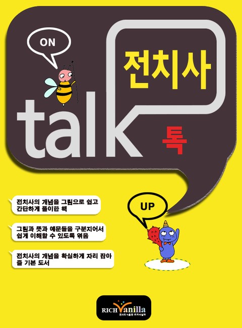 전치사 Talk 표지 이미지