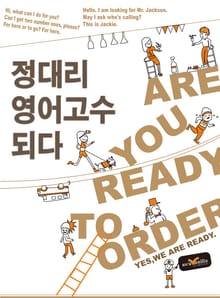 정대리 영어 고수 되다