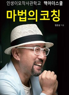 마법의 코칭