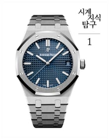 시계 지식 탐구 1