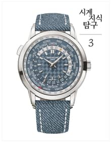 시계 지식 탐구 3
