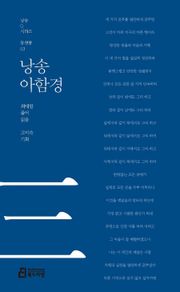 낭송 아함경