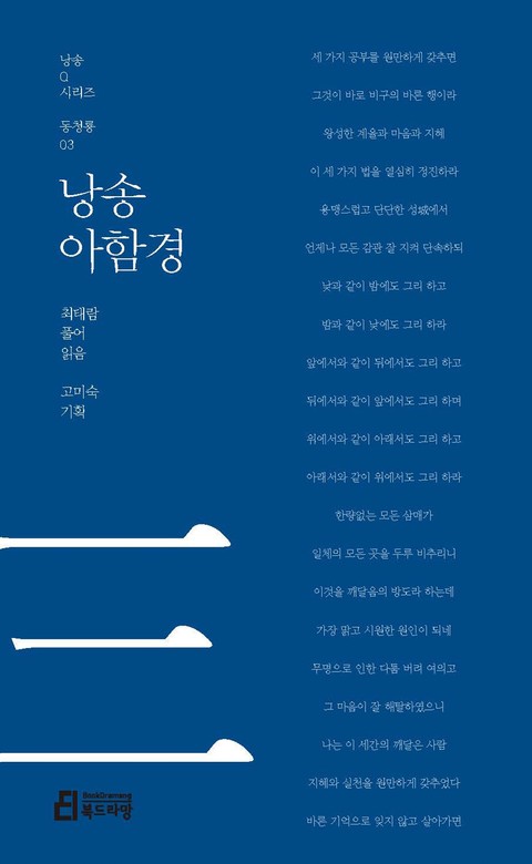 낭송 아함경 표지 이미지