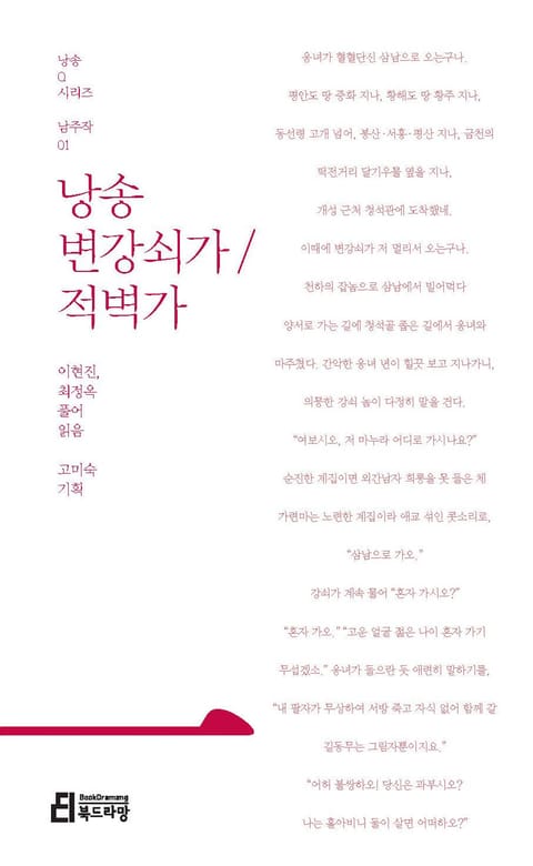 낭송 변강쇠가 / 적벽가 표지 이미지