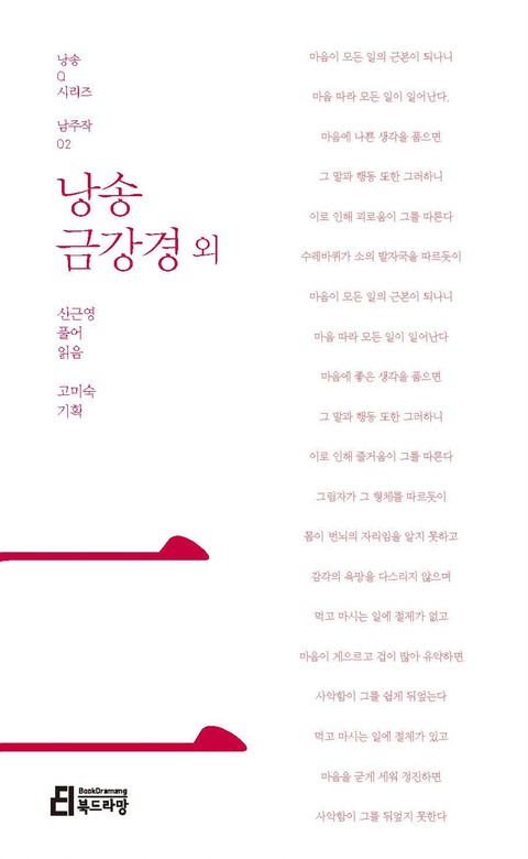 낭송 금강경 외 표지 이미지