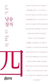 낭송 장자 표지 이미지